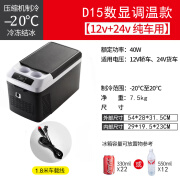 冰尊车载冰箱车家两用12V24v伏大货车通用汽车制冷迷你小型冷藏暖冰箱 d15压缩机纯车用 数显款可冷冻 0升