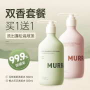 沫芮  MURRAYLE水杨酸持久留香洗发水去屑控油蓬松洗头膏清爽男女柔顺洗发露 桃之天天+玉林茉莉