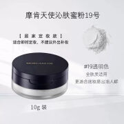 摩肯（MCC）官网方旗舰臻彩小蓝盖养肤散粉控油定妆持久天使沁肤蜜粉 #19 透明色10g