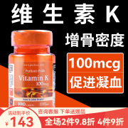 维生素k1片 vk片凝血快速止血Vitamin k增强骨密度维他命k1k2k3普丽普莱美国进口 维生素K1 100粒/100mcg