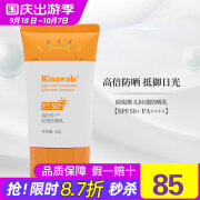 瑞倪维儿新品轻透防晒乳SPF50PA++++官方护肤品旗舰隔离紫外线官网 轻透防晒乳(SPF50+,PA++++)