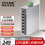 TP-LINK普联5口8口百兆工业级交换机企业网线分线器分流器导轨式交换机 TL-SF1008工业级 8口百兆