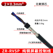 国标RVSP485信号线2 4 6 8芯双绞屏蔽线0.3 0.5 0.75 1.5平方 双绞屏蔽2芯X0.3平方1米