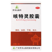 罗浮山 咳特灵胶囊 30粒 镇咳 祛痰 平喘 消炎 咳喘 慢性支气管炎 咳嗽 1盒【量少】