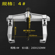 FIVE SHEEP皮带轮拆卸工具两爪拉马轴承拉力器拔卸器电机扒子横梁二脚拉码 4#     200*150mm