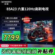 创维电视85寸 新品85A23 六重120HZ高刷 四重护眼防蓝光 远场语音 3+64大内存 平板液晶电视机 85英寸