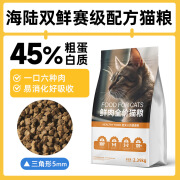 宜生猫粮新品成猫幼猫粮通用10kg英短鲜肉营养全价全期猫主粮一件 45蛋白海陆双鲜草本无谷全价猫粮 2.39kg