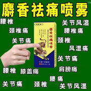 三国神医【麝香喷雾】关节颈椎肩周腰椎出膝关节腰肌劳损 一瓶装