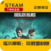 STEAM PC 正版Sherlock Holmes The Awakened 福尔摩斯觉醒重制版 标准 国区