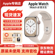 APPLEAPPLE/苹果 Watch Series 8 智能苹果手表 S8运动手表苹果库存机 【S8】星光色 铝合金 41mm【GPS】铝金属 质保1年