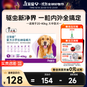 汪宠爱 大宠爱犬升级体内外同驱狗狗驱虫复方沙罗拉纳咀嚼片驱除蜱虫跳蚤蛔虫 【单粒】20-40kg 大型犬1粒装