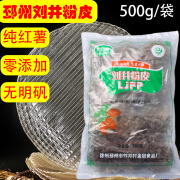 刘井【纯红薯粉丝】邳州刘井粉丝无添加纯手工天然红薯火锅食材特产 【特级红薯粉皮】三袋共1500g 【100%纯红薯制作】