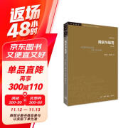 三联书店·学术前沿：福柯 规训与惩罚 修订译本 监狱的诞生  社会科学无法绕开的经典之作 论述关于现代灵魂与一种新的审判权力之间相互关系的历史