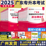 库课广东专升本专用教材试卷模拟卷2025广东普通高校考试专插本考试小红本书考前冲刺模拟试卷押题卷真题政治理论英语高等数学高数大学语文管理学生理学艺术概论民法教育理论经济学 政治+英语+民法【教材+试卷