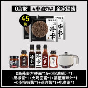 冷卡【全家福酱送电煮锅】荞麦方便面非油炸代餐免煮套餐荞麦面 【全家福】面*45+酱*6+电煮锅