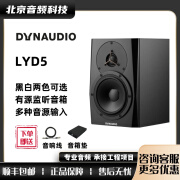 DYNAUDIO 丹拿 LYD5 LYD7 LYD8 LYD48 录音棚有源监听音箱HIFI环绕音响 LYD 5 /只 黑色