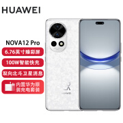 华为nova 12 Pro 新品手机 樱语白 512GB