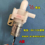 卓的全新美的伟力宝循环水泵电压8v-12v电热水瓶电机型号DB-2-08350 A款/弯头 8V  12V全新水泵