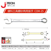 捷科（JETECH）梅开两用扳手 梅花开口双头扳手 汽修机修工具铬钒钢薄型喷砂扳子 COM-25