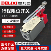 德力西（DELIXI）行程开关 LXK3-20S/T 可调滚轮转臂式 限位开关