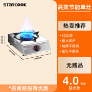 STARCOOK家用煤气灶单灶台式便携式液化气猛火炉燃气灶节能单眼灶具 【涡轮增压猛火款】