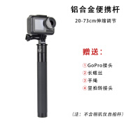 皓创GoPro运动相机自拍杆三脚架潜水滑雪手持杆gopro max隐形支架配件 便携杆