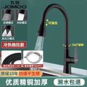 九牧 JOMOO洗菜盆厨房抽拉式水龙头冷热防溅水槽增压家用洗菜碗池 天鹅小蛮腰【黑色】