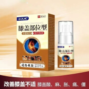 恒健云天健【药房直售】云天健膝盖部位型通络凝胶30ml/云天健腰椎部 云天健膝盖部位型1盒