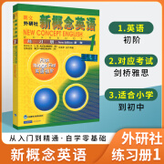 外研社新概念英语1练习册智慧版英语初阶第一册新概念英语智慧版教材1234全套练习一课一练同步练习册英语零基础自学入门书籍 新概念英语1  练习册