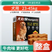 犬心保（HEARTGARD）犬心保原装进口犬心保狗狗体内驱虫药 宠物打虫药心丝虫蛔虫钩虫犬心宝 6粒整盒 犬用23-45kg