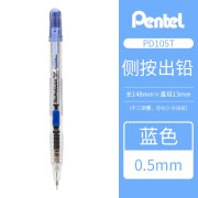 派通（Pentel ） 日本派通学生自动铅笔PD105T侧按式活动书写写字铅笔不易断芯0.5mm 蓝色0.5