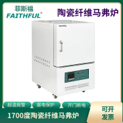 FAITHFUL菲斯福 陶瓷纤维马弗炉 304轧花不锈钢外壳马弗炉 1700度 箱式电阻炉 SX4-2-17(2L)