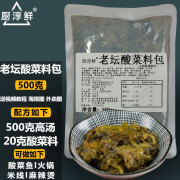 厨淳鲜老坛酸菜酱料面调料商用吃面条的酱料包酸菜鱼的酸菜米线汤底佐料 老坛酸菜料包500g