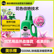 美乐棵 铁线莲型营养液500ML/瓶园艺花肥肥料种植液盆栽浓缩营养液