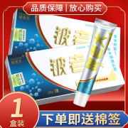 【京药房直发】新一代铍老大【买5贈5】凝胶草本抑菌乳膏外用老大软膏 实发1支装(无买送)