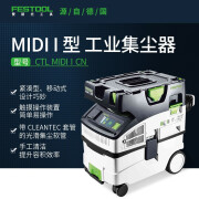 FESTOOL 费斯托移动式木工吸尘器集尘器工业小型CTLMIDI汽车干磨机吸尘器 CTLMIDI集尘器