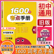 牛津英语中考必考1600词 七-八-九年级初一初二初三通用中考中学生必背英语词汇单词 1600词考点手册