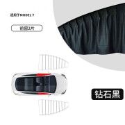 HELLOLEIBOO徕本 适用于特斯拉ModelY/3车窗遮阳帘侧窗轨道式滑轨帘防晒隔热 Model Y【前窗2片】钻石黑