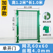 京信达车间隔离网门铁丝网围栏果园院子简易门养殖栅栏门加厚仓库护栏门 加厚款单开门1.2米高*1.0米长