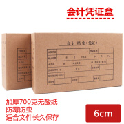 明颜 通用会计凭证档案盒双封口 加厚700g牛皮纸财务报销单记账凭证封面纸盒子无酸纸凭证盒文件收纳盒 6cm 50个/捆