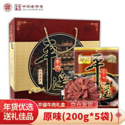 冠云冠云平遥牛肉一品香礼盒装山西特产牛肉熟食中华老字号年货礼盒 原味 1000g 200g*5袋礼盒