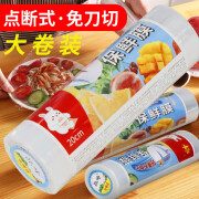 勋狸粑一次性保鲜膜食品级手撕家用经济装冰箱微波炉适用 连卷式保鲜膜 20CM(400型)