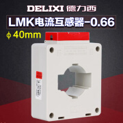 德力西（DELIXI）U&Q 适用于电流互感器BH-LMK-0.66交流300/5 400/5 500/5 600/5孔 LMK-0.66  300/530