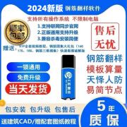 E+E2024新版e筋图形版翻样软件 钢筋翻样加密锁下料精准易筋算量软件 模板算量锁+32G U盘送vip教程