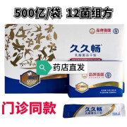 久久畅 乳酸菌冻干粉益生菌冻干粉24袋/盒 白色 一大盒【发3小盒X8袋】