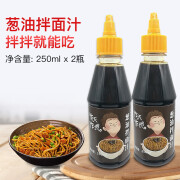 作天作地 葱油拌面汁250ml*2瓶上海葱油拌面调料豚骨拉面汁拌面酱 葱油拌面汁250ml*2瓶