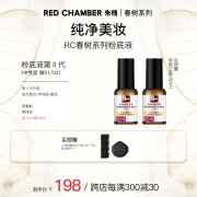 朱栈（red chamber）二代RC粉底液遮瑕持妆混干油皮 中性01 生日礼物送女友