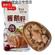 食怀香野王法式风味酱鹅肝即食卤味熟食真空小包装鹅肉零食小吃箱 5包香辣味