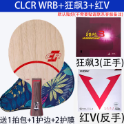 斯帝卡（Stiga）CLCRWRB底板空心手柄乒乓球拍可DIY定制底板国行七层纯木底板 CLCRWRB+狂飙3+红V 横拍FL(长手柄)