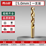 黄小超 5.0mm1支装高硬度麻花钻头打孔钢铁超硬钻不锈钢专用含钴进口